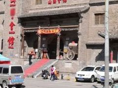 -山西会馆·晋菜·晋商宴·牌匾博物馆(胜利东街店)