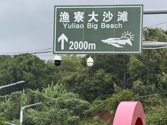 -渔寮风景区