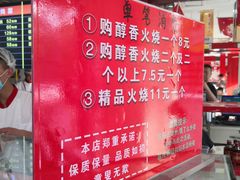 -闫家驴肉老店(华电一校店)