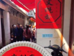 -文魁斋