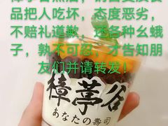 -樟葶谷寿司(椒江店)