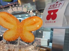-红花点心局(护国寺店)