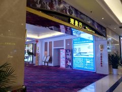 -中影国际影城(大唐西市4K临境音店)