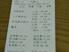 账单-地安门包子铺(地安门店)