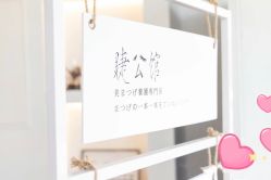 -睫乐园•睫公馆•美睫美甲沙龙
