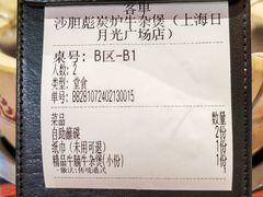 -沙胆彪炭炉牛杂煲(上海日月光广场店)