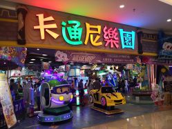 点击看大图 -卡通尼乐园(景枫中心店)