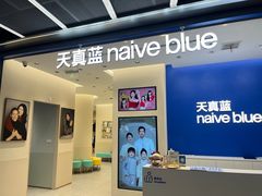 -天真蓝照相馆(五角场百联又一城店)