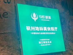 -马灯部落·西湖边的创意山景餐厅(虎跑动物园店)