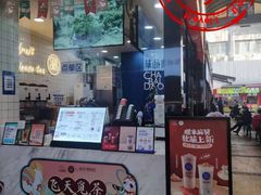 门面-茶百道(五堰步行街店)