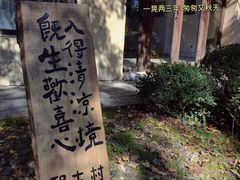-熙古里艺术村