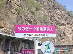 -十渡东湖港风景区