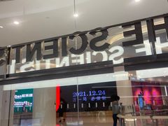 门面-科学家咖啡(恒隆广场店)