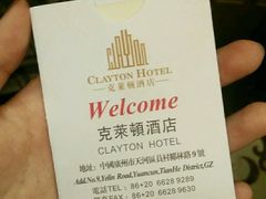 -广州克莱顿酒店