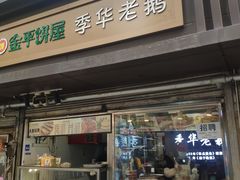 门面-科巷菜场