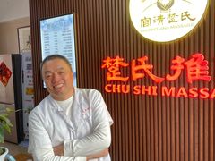 -楚氏正骨推拿按摩院(九水东路店)