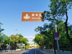 -颐和园