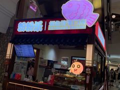 -粉粉乐鲷鱼烧(美罗城店)