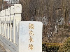 -元大都城垣遗址公园