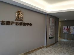 -宝媛会月子中心(越秀店)