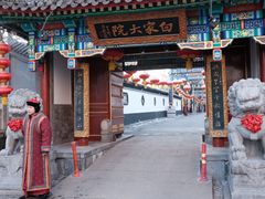 -白家大院·王府宫廷菜(苏州街店)