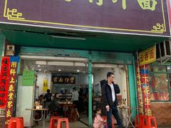 -曾仔竹升面