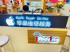 -爱畅享华为苹果手机维修服务(宝山天街店)
