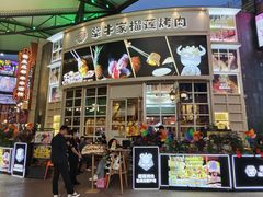 -犟牛家·榴莲烤肉(五棵松店)