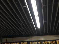 -商城路(地铁站)