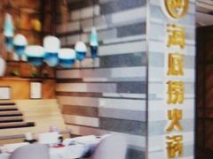 -海底捞火锅(万象城店)
