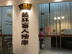 -艺林盲人按摩院(长寿店)