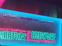 -燥次·烧烤酒场(万象城店)