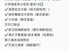 -巧克力渔家.小船海鲜胶东菜(万平口店)