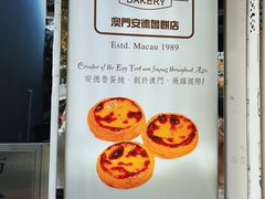 -安德鲁饼店(总店)
