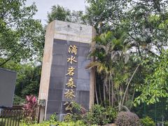 -滴水岩森林公园