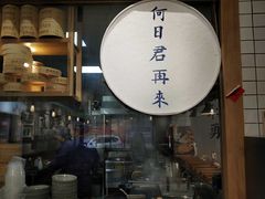 -雪姨手作(幸福南路店)