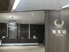 -张生记(丁香国际店)