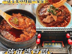 -陈麻婆豆腐总店