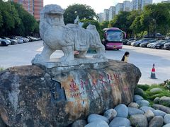 -惠和石文化园