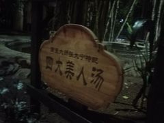 -龙达温泉生态城