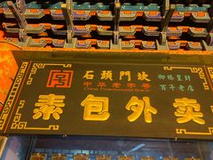 -石头门坎