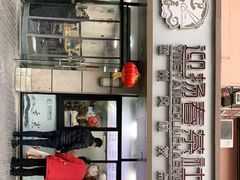 -迎扬春茶社(闻喜路店)