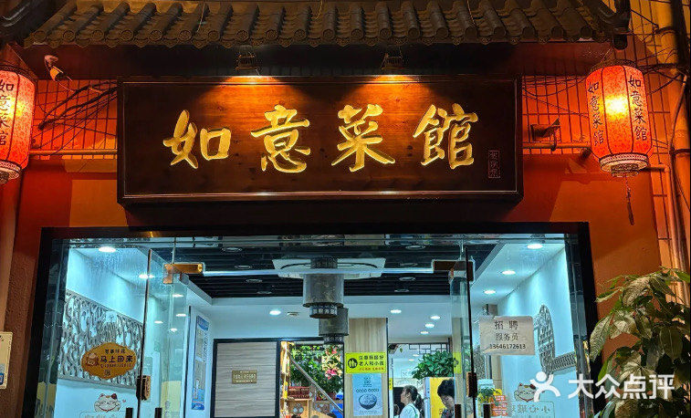 强烈推荐给大家来尝试！如意菜馆#私房菜