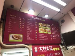 菜单-大利来记餐厅(大三巴店)