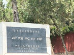 -南阳卧龙岗武侯祠