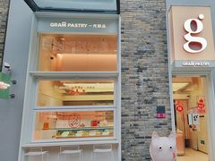 -GRAMCAKE一克甜品(昙华林花园山店)
