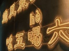 -幸福小串·地摊小炉子(三阳路店)