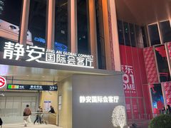 -莉蓮蛋挞(静安寺店)