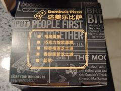 -达美乐比萨(国瑞北路店)