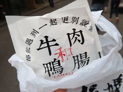 -清真拉妈卤味(回民街店)